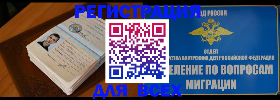 прописка для работы в Яхроме