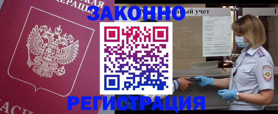 временная регистрация в квартире в Яхроме