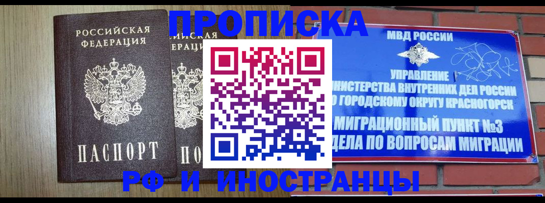 прописка в квартире в Яхроме